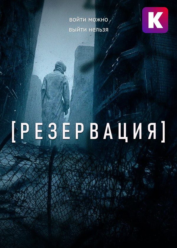 Резервация